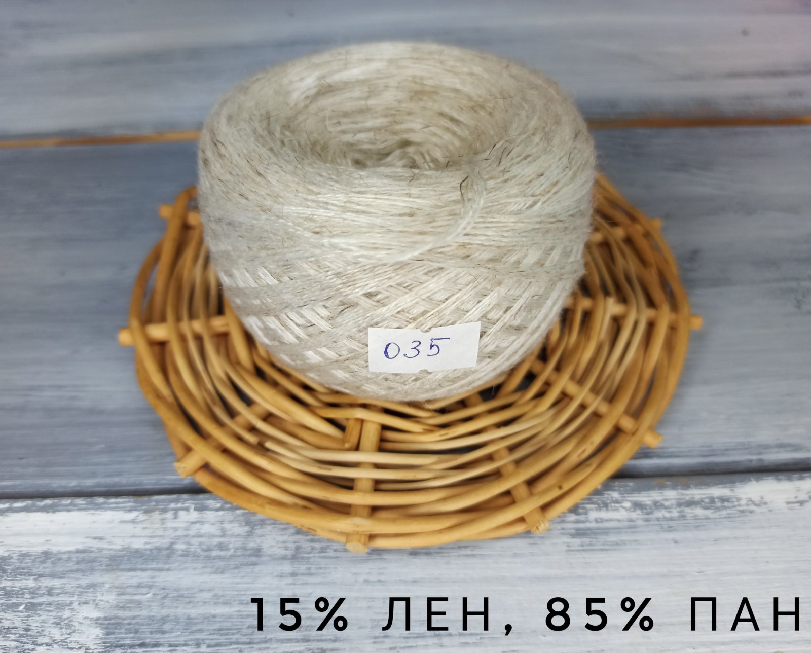 Слонимская пряжа лён, пан