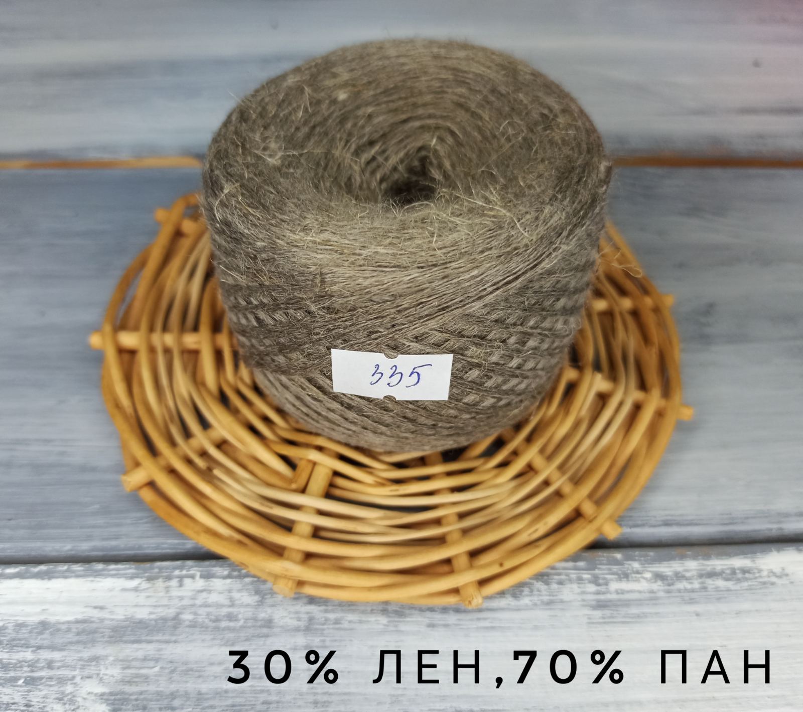 Слонимская пряжа лён, пан