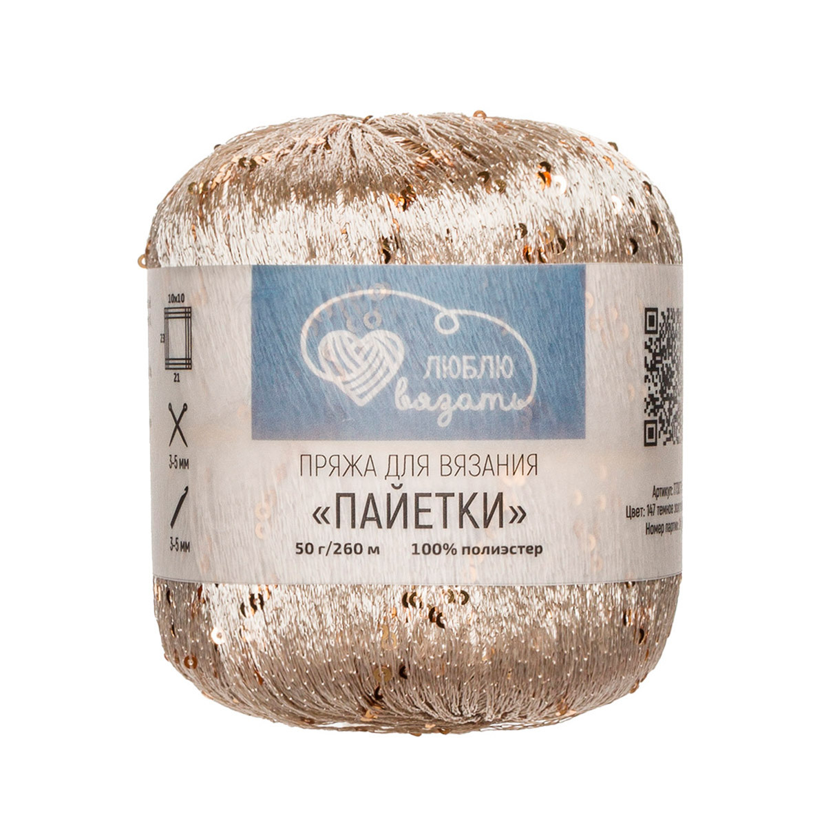 Люблю вязать 'Пайетки'