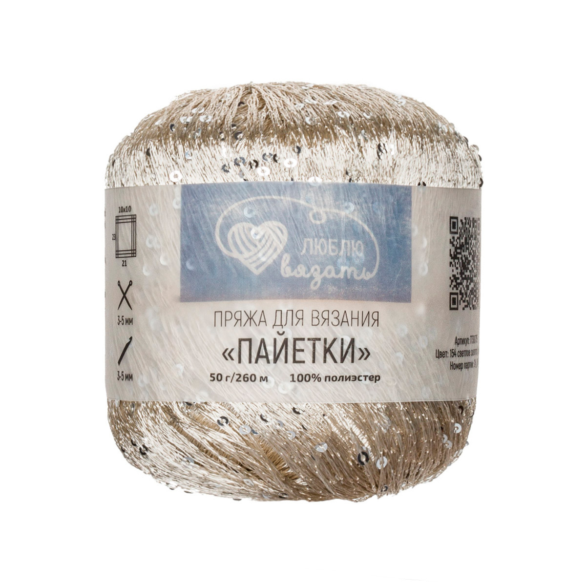 Люблю вязать 'Пайетки'