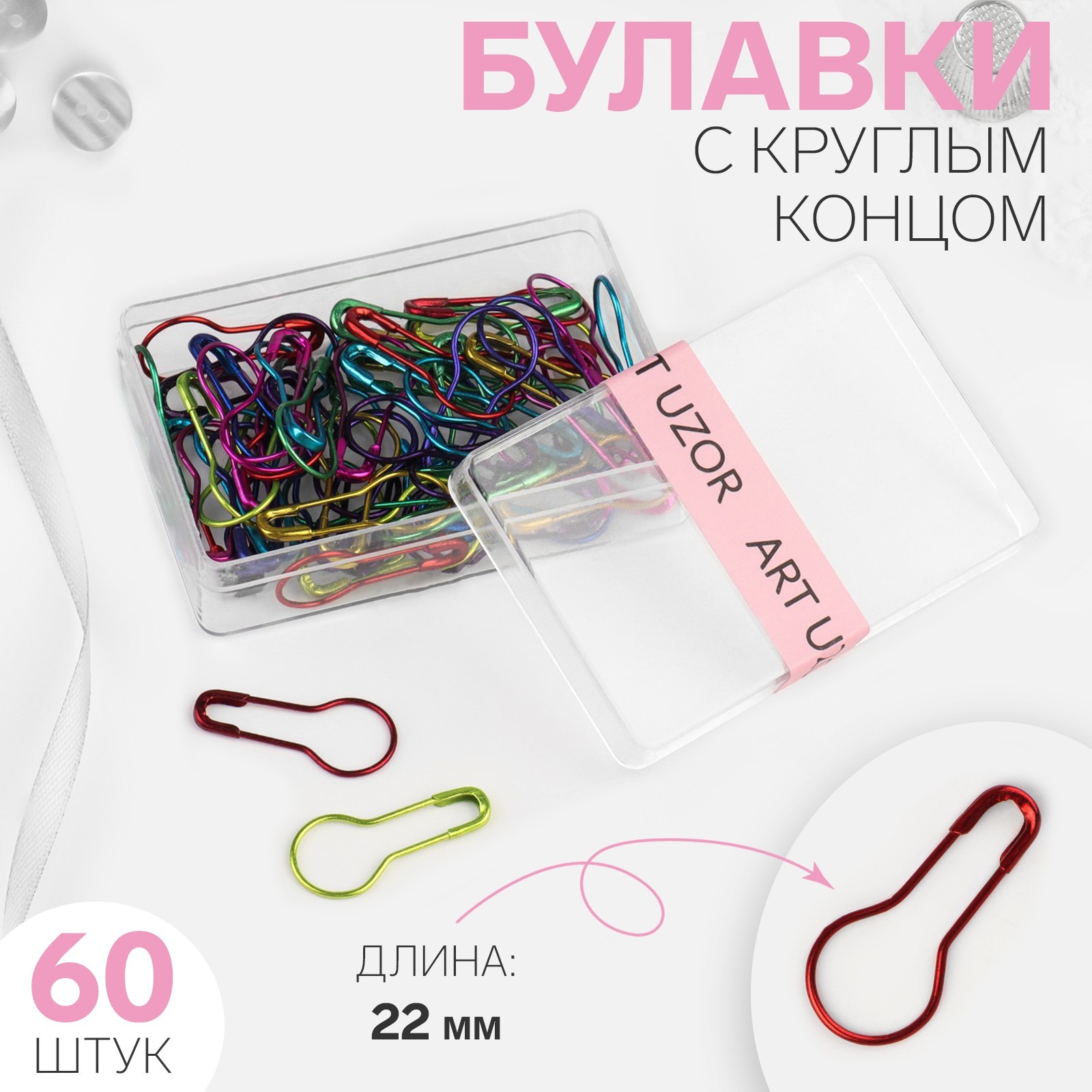 Булавки с круглым концом, 22 мм