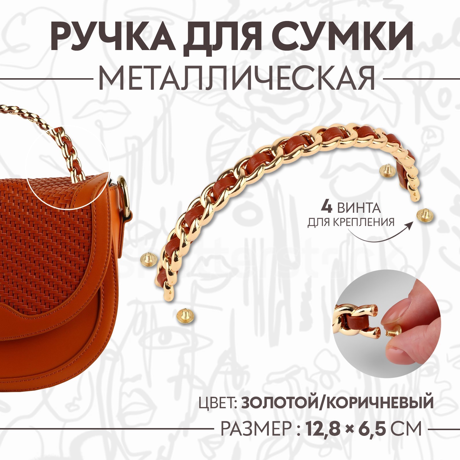 Ручка для сумки, металлическая, с винтами для крепления, 12,8 × 6,5 см