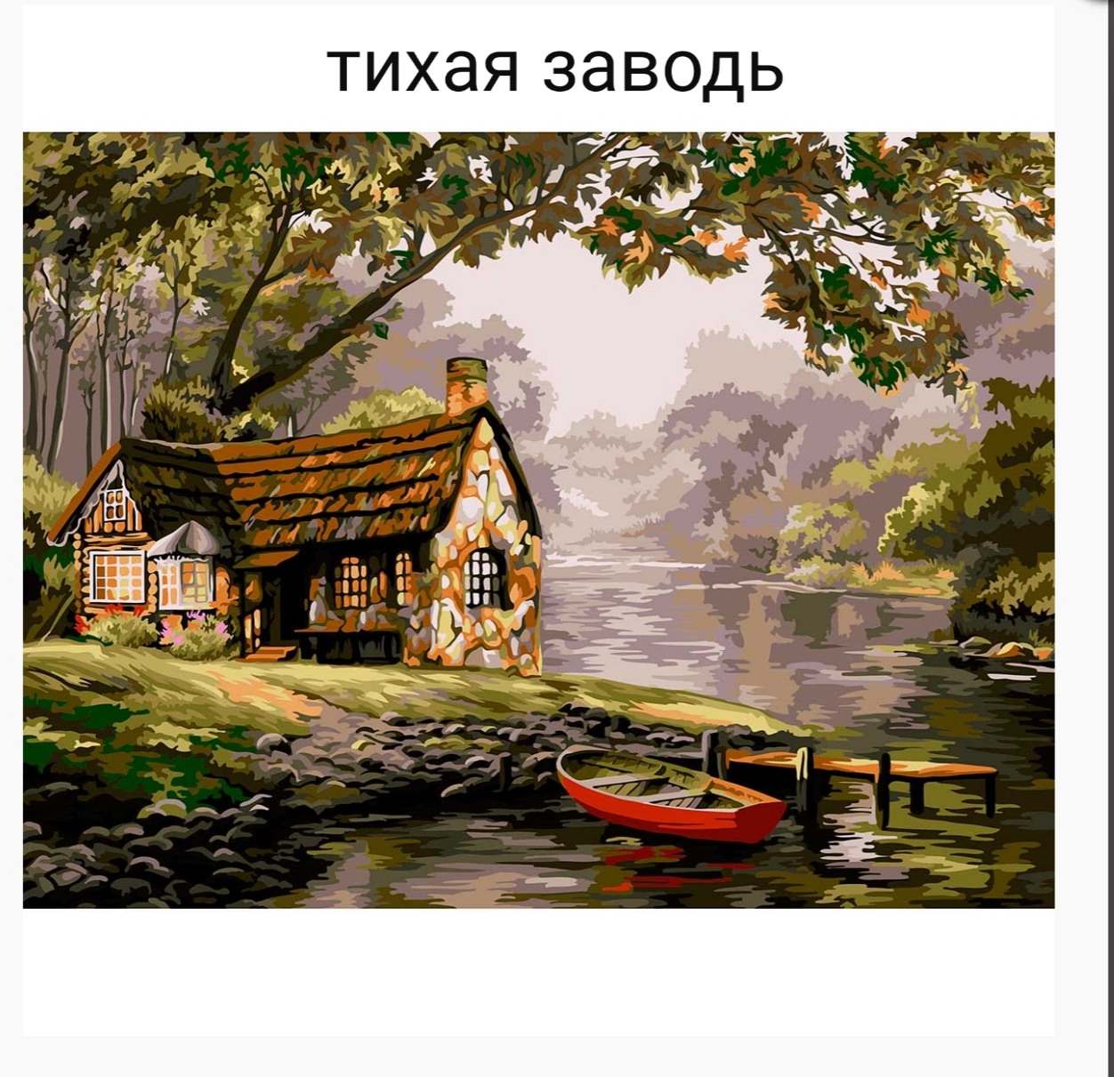 20230531 161156 КАРТИНА ПО НОМЕРАМ, РУССКАЯ ЖИВОПИСЬ и HOBRUK 40х50