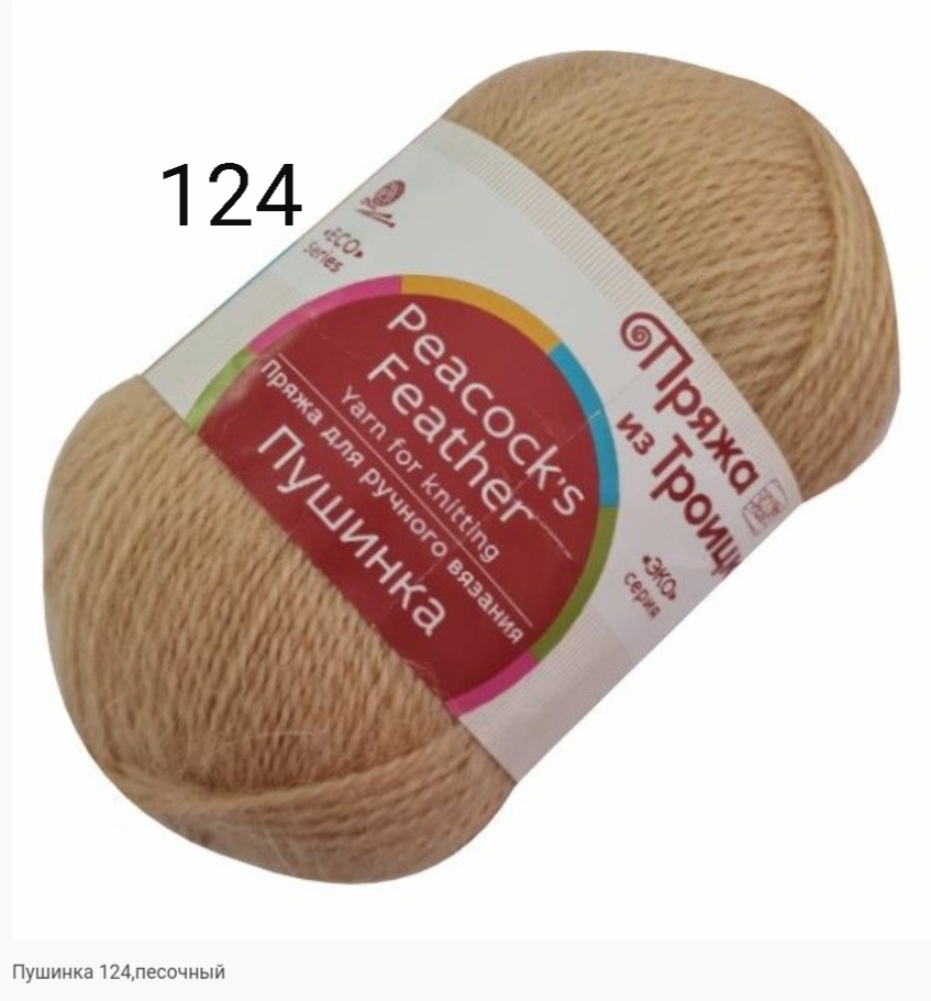 ПРЯЖА ИЗ ТРОИЦКА "ПУШИНКА"