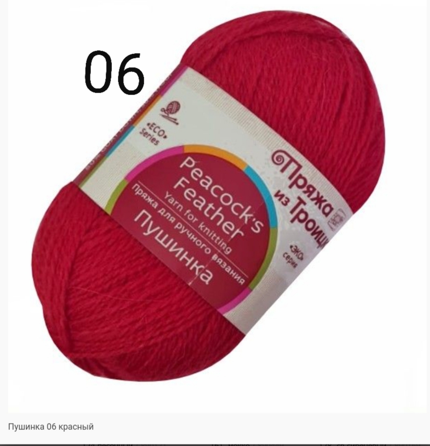 ПРЯЖА ИЗ ТРОИЦКА "ПУШИНКА"