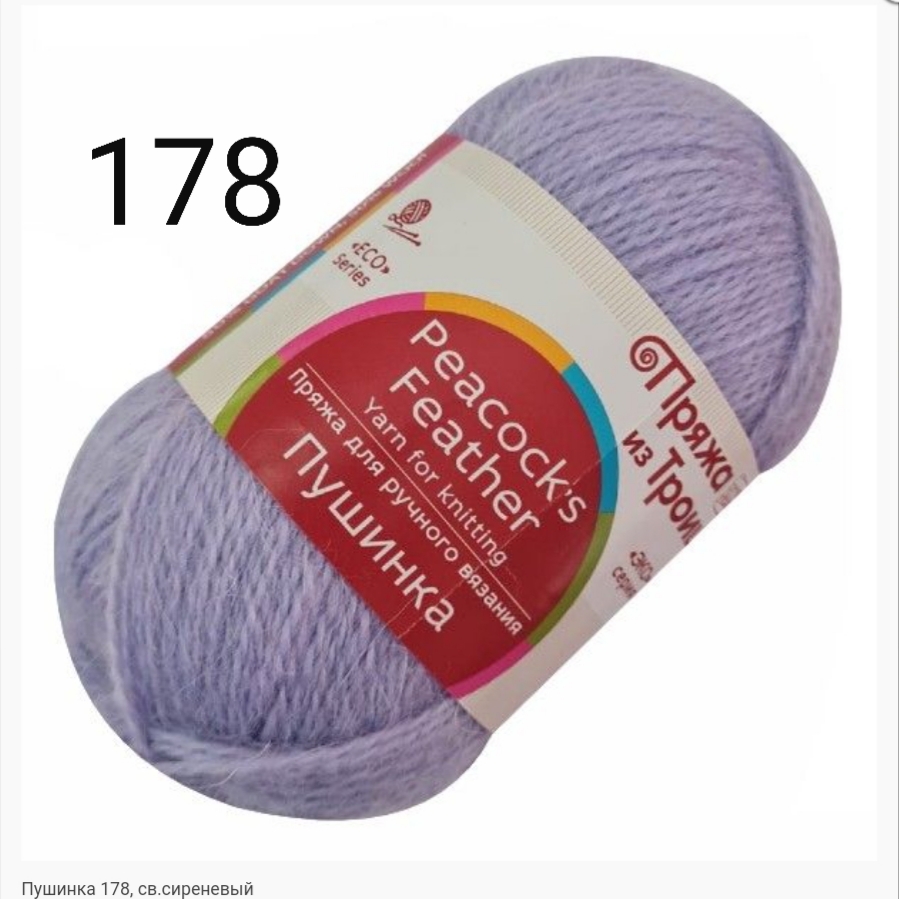 ПРЯЖА ИЗ ТРОИЦКА "ПУШИНКА"