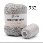 932 (Светло-серый)