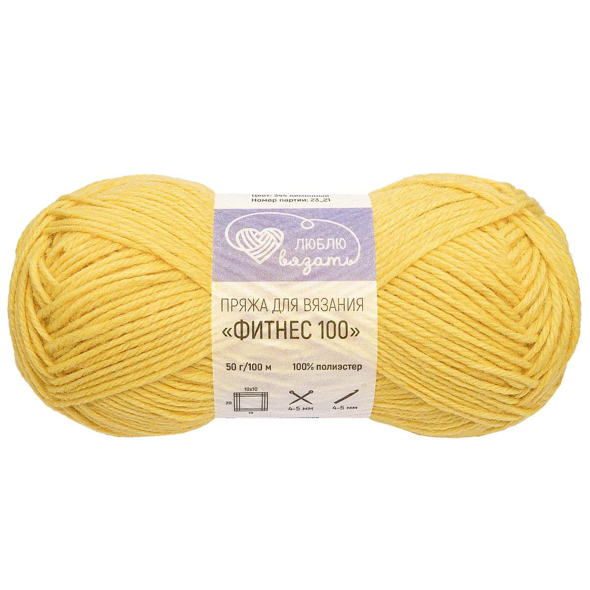 ФИТНЕС 100 Люблю вязать