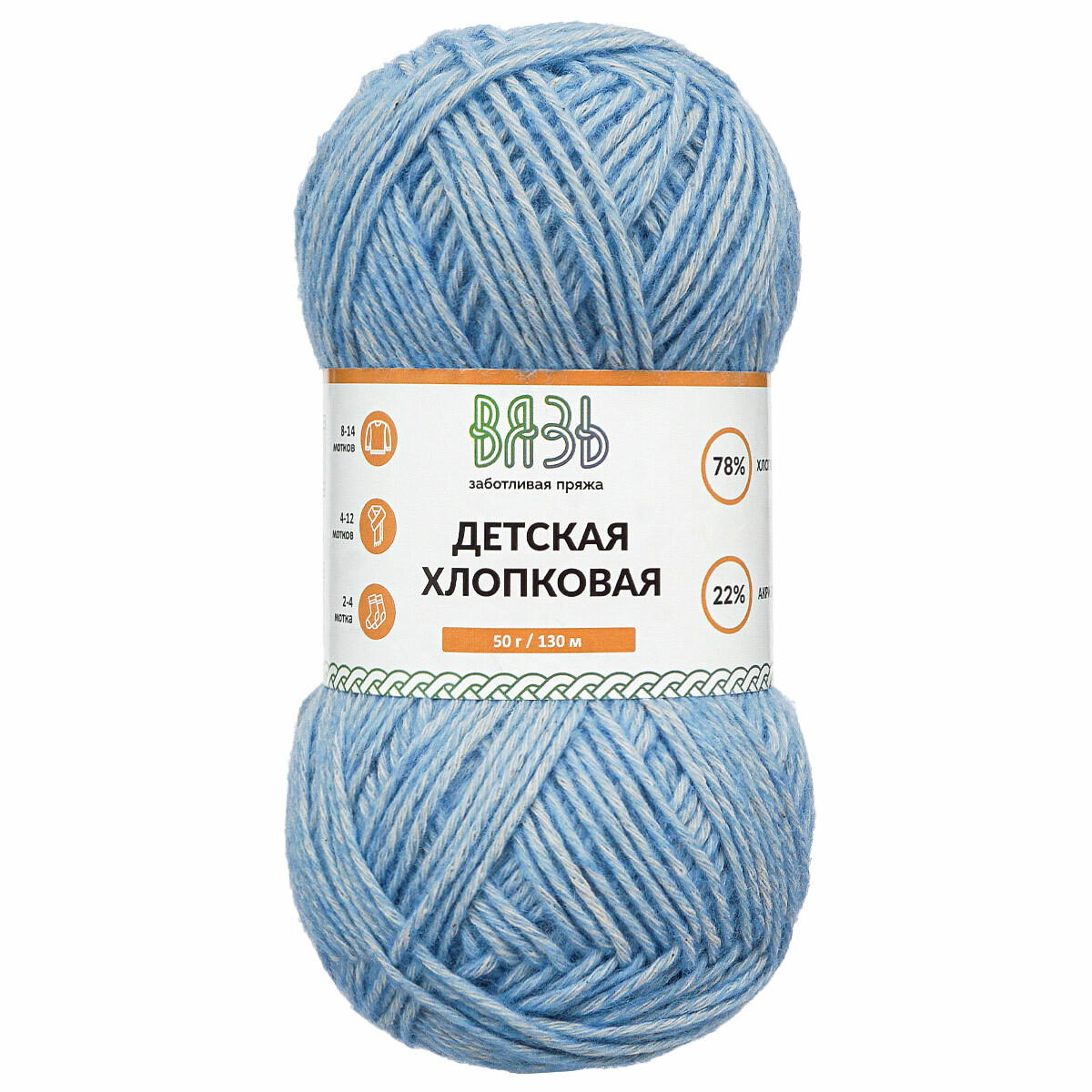 ВЯЗЬ "ДЕТСКАЯ ХЛОПКОВАЯ"