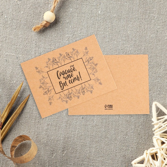 Мини отрытки «Самое нужное», крафт, 8 × 6 см