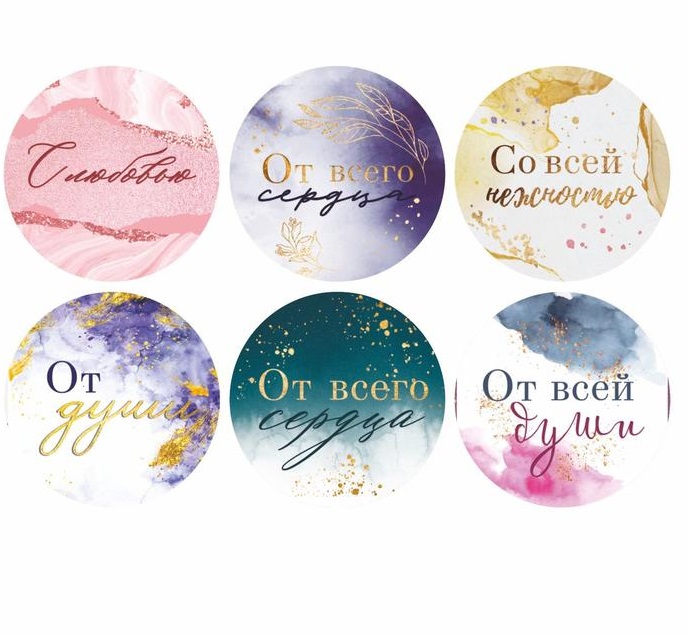 Набор наклеек «От всей души»