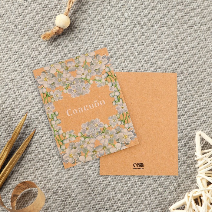 Мини отрытки «Самое нужное», крафт, 8 × 6 см