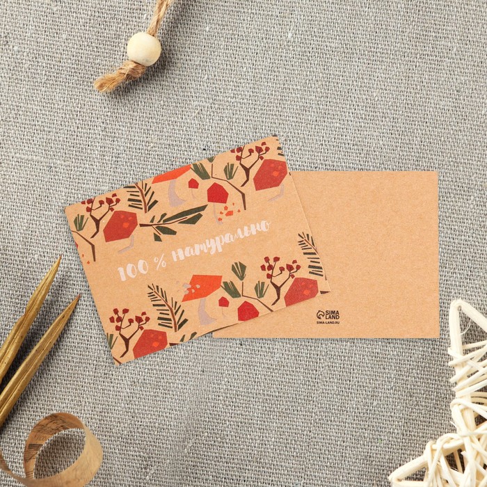 Мини отрытки «Самое нужное», крафт, 8 × 6 см