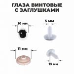 13*10мм