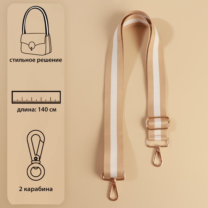Ручка для сумки, стропа с кожаной вставкой, 140 × 3,8 см