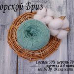 Морской бриз 057