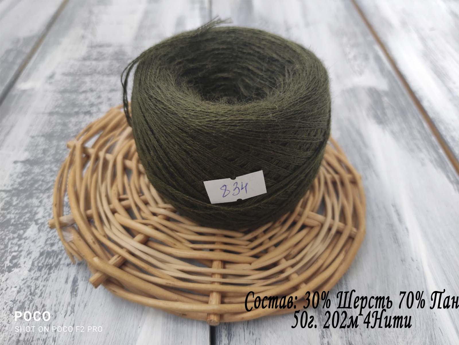 Слонимская пряжа, полушерсть в 4 нити