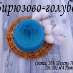 Бирюзово голубой 026