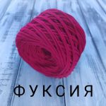 Фуксия