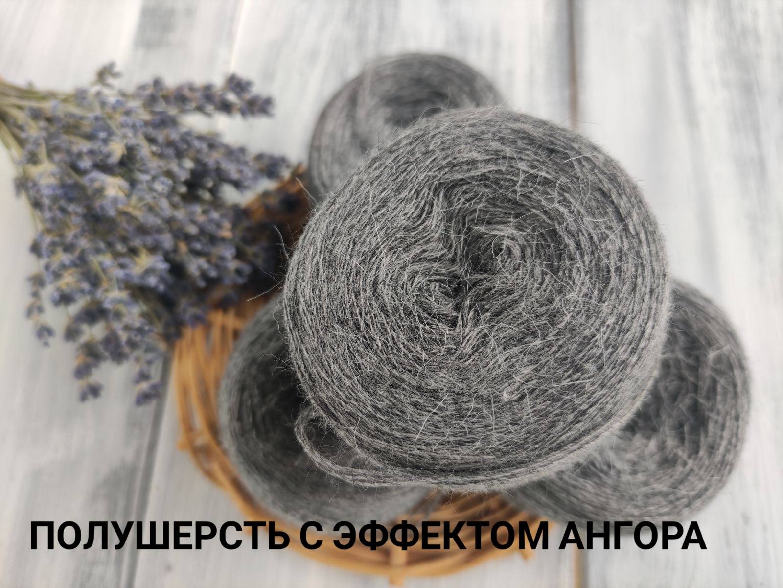 Слонимская Искуственная Ангора