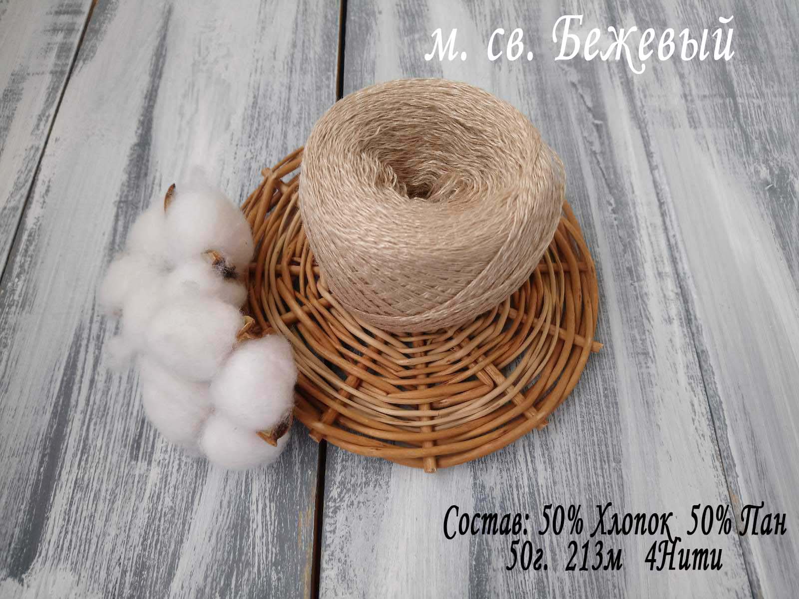 СЛОНИМСКАЯ ПРЯЖА ХЛОПОК 50