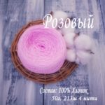 Розовый