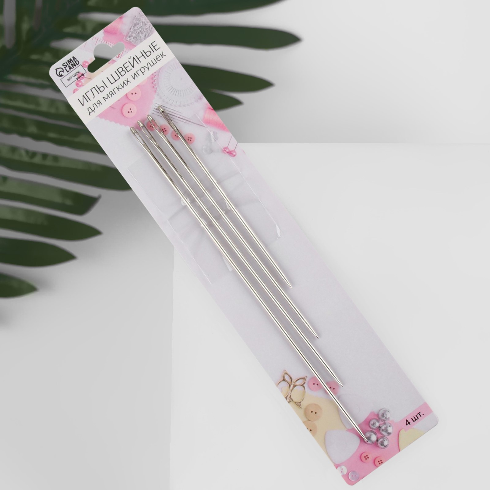 Иглы швейные, для игрушек и кукол, d = 1,83 мм, 10/12,5/14.7/17,5 см, 4 шт