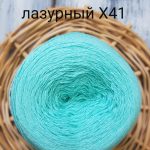 Лазурный х41