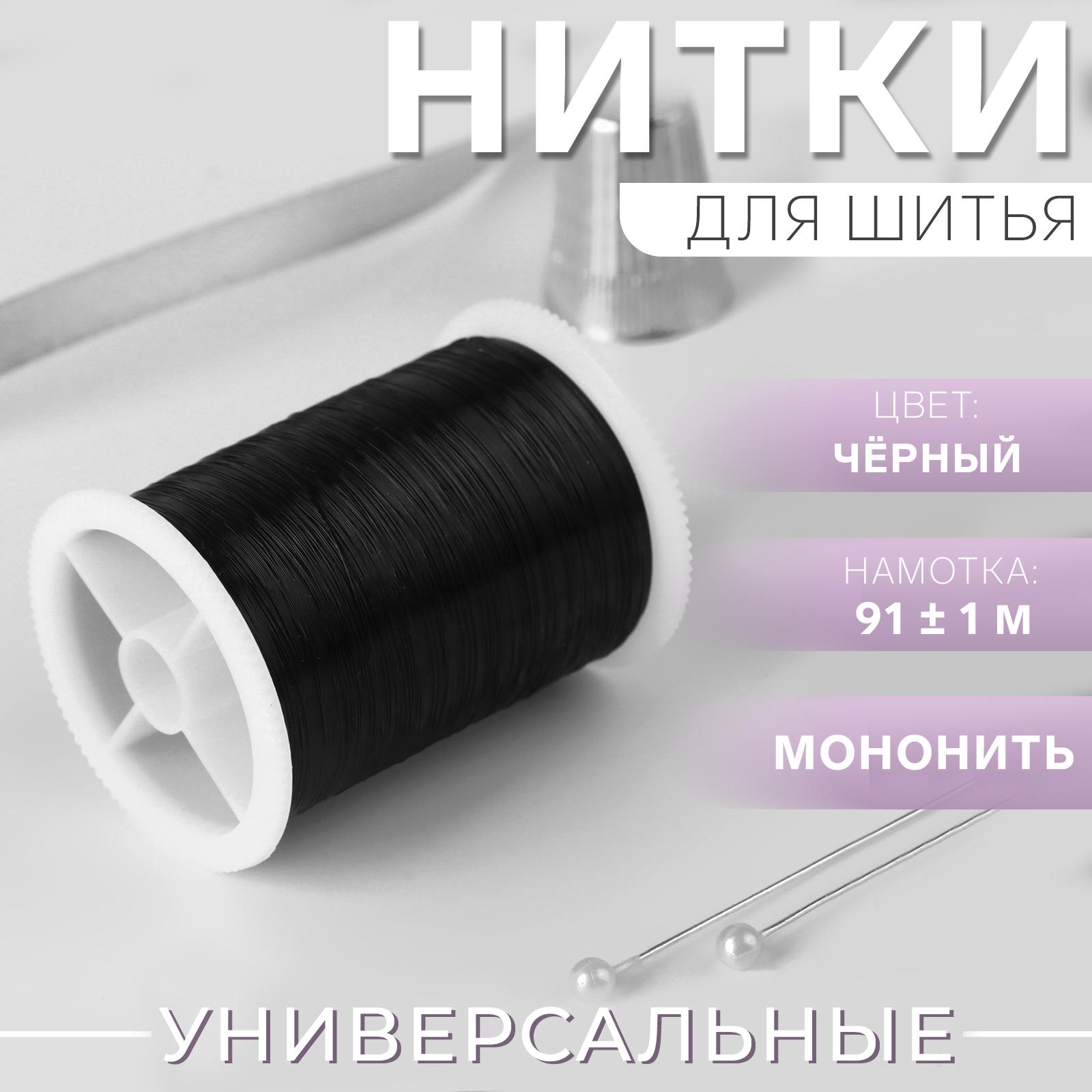 Мононить, в блистере, 91 ± 1 м